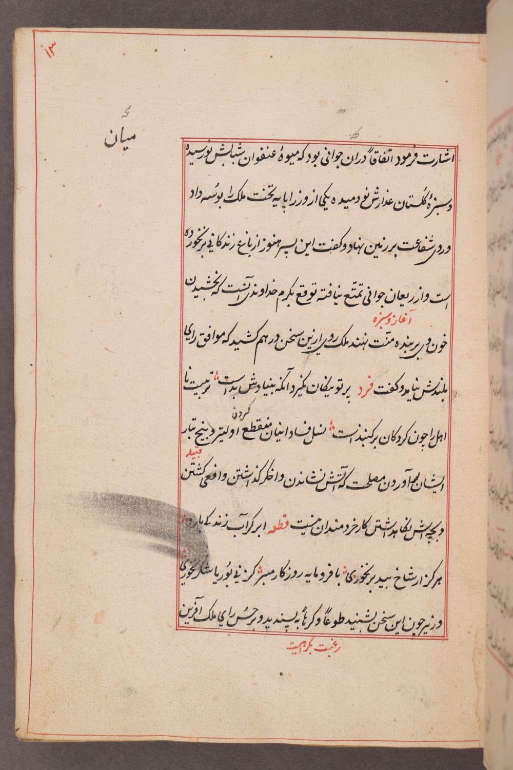 Folio 13 recto (22 a)